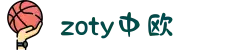 zoty中欧·(中国有限公司)官方网站